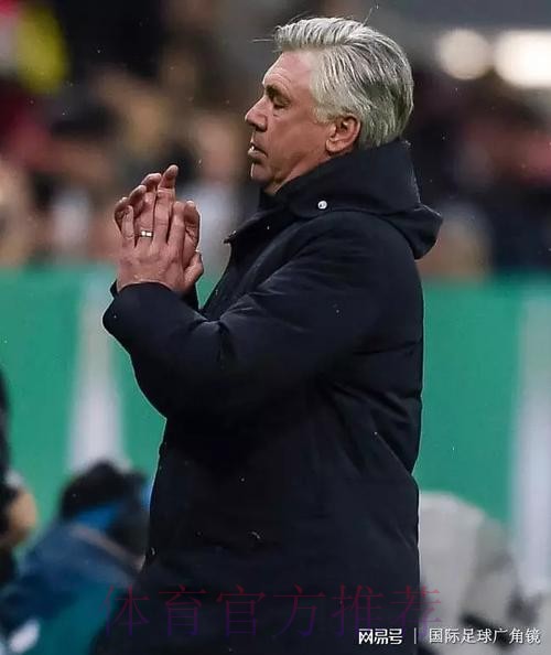 安切洛蒂：下半场不够专注 我们为此付出沉重代价